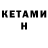 Кетамин ketamine Tesuyo *